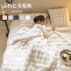 ふわとろ毛布 シングル 夏用 毛布 セミダブル もこもこ毛布 とろとろ もこもこ毛布 ブランケット ひざ掛け ふわふわ シングル セミダブル マイクロファイバー 軽い 夏用 掛け布団 カバー ダ