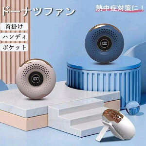 首掛け充電 卓上扇風機 卓上扇風機 手持ち USB 可愛い小型扇風機 3段階 おしゃれ ハンディファン