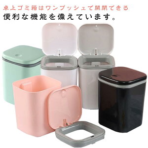 おしゃれ 小さい スリム ふた付き 卓上 ワンプッシュ ゴミ箱 ゴミ箱 3L おしゃれ ゴミ袋が見えない 卓上 ビニール袋隠す 卓上ゴミ箱 シンプル リビング キッチン 洗面所 オフィス ごみ箱 ごみ