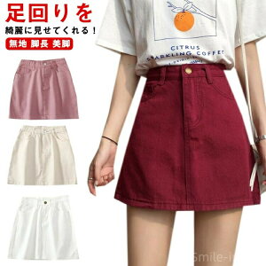 【送料無料】ショートスカート フェミニン 台形 台形スカート Aライン入り ミニスカート ひざ上 ヒップスカート タイトスカート スリム
