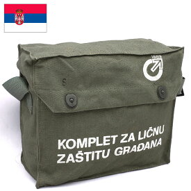 セルビア軍 M2 ガスマスク バッグ デッドストック BS174NN ショルダー BAG カバン