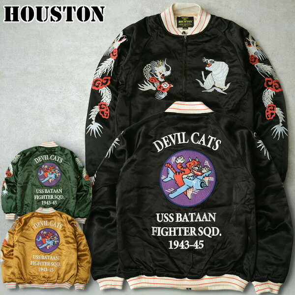 20%OFF！■HOUSTON ヒューストン #51400 レーヨン スーベニアジャケット『DEVIL CATS』 スカジャン メンズ 男性 アウター ブルゾン ジャンパー ミリタリー アメカジ 刺繍 春 秋 冬 日本 和柄 デビルキャッツ
