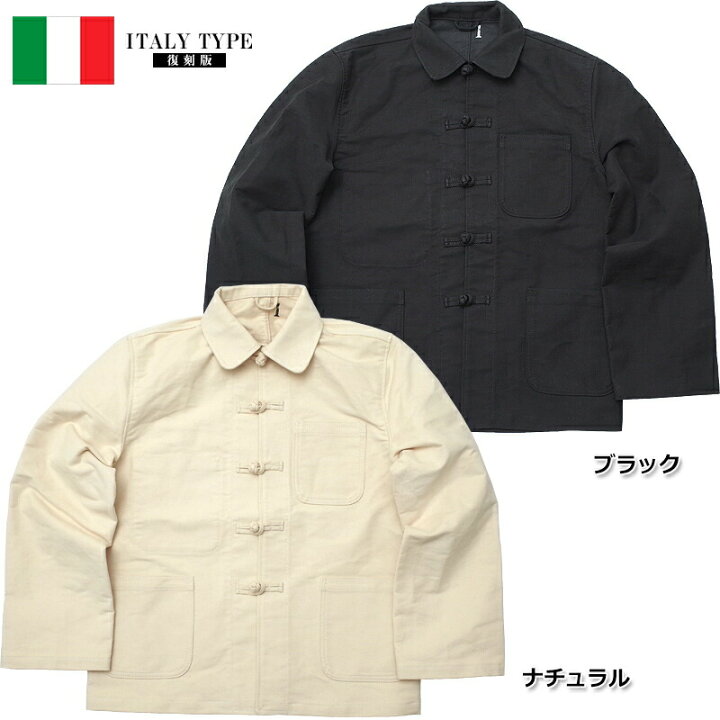 楽天市場】イタリア軍タイプ モールスキン チャイナジャケット JJ278YN 