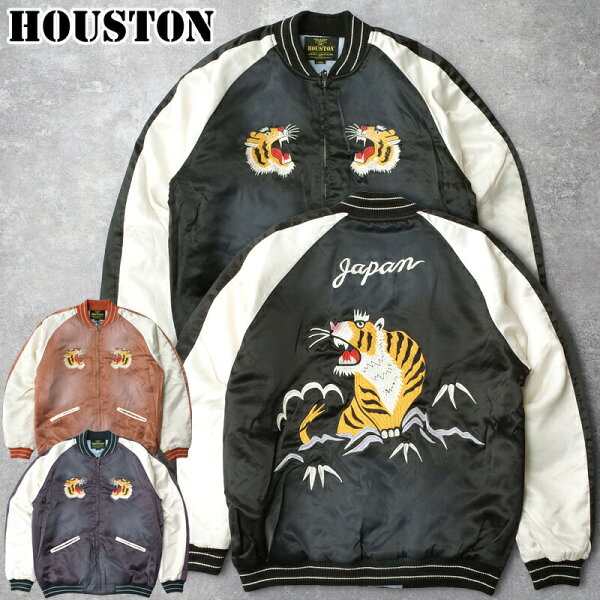 HOUSTON ヒューストン #51602 ユーズド加工スーベニアジャケット『TIGER』 スカジャン メンズ 男性 アウター ブルゾン ジャンパー ミリタリー アメカジ 刺繍 春 秋 冬 日本 和柄