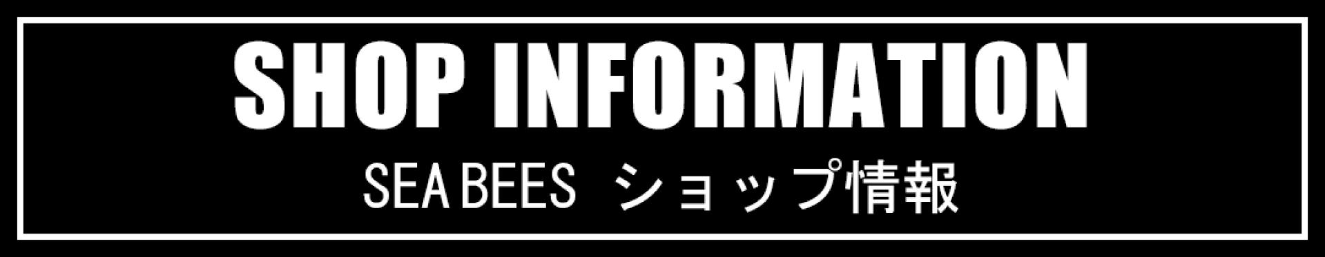 ショップ情報