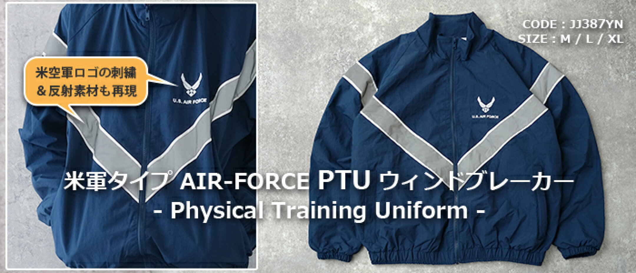 米軍タイプ AIR FORCE PTU ウィンドブレーカー