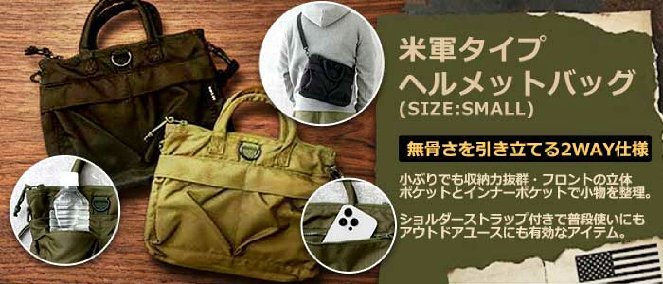 米軍タイプ ヘルメットバッグ スモール ショルダーストラップ付 無地 #BH092-ZIPYN