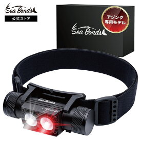 ＼18日23:59までポイント2倍／【ライトモデル】 SeaBonds ヘッドライト 釣り 堤防 軽量 防水 アジング 300ルーメン 2200mAhバッテリー 2way 赤ライト メバリング エギング 充電式 首掛け 耐久性 赤ライト搭載 type-C アルミ合金 IP66 雨 雨対応 防塵 レッドライト 釣行