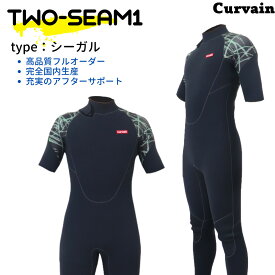 【完全国内生産】ウェットスーツ TWO-SEAM1 ツーシーム1 シーガル CURVAIN カーバイン ソフレックスファスナー使用バックジップ フルオーダー カスタマイズ可能 サーフィン 051
