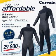 【8/31まで29,800円！超コスパモデル フルオーダー不可】完全国内生産・数量限定 ウェットスーツ afforda…