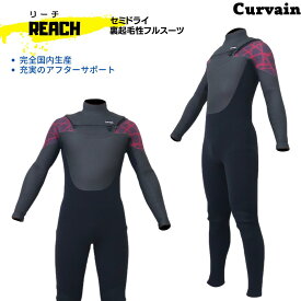 【完全国内生産】ウェットスーツ REACH リーチ セミドライ フルスーツ CURVAIN カーバイン チェストジップ ノンジップ オーダー カスタマイズ可能 サーフィン 170