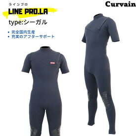 【完全国内生産】ウェットスーツ LINE PRO.LA(ラインプロ)　シーガル　CURVAIN カーバイン フルオーダー サーフィン 201