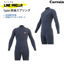 【完全国内生産】ウェットスーツ LINE PRO.LA(ラインプロ)　長袖スプリング　CURVAIN カーバイン フルオーダー サーフィン 202