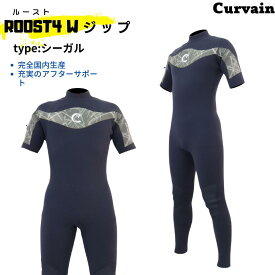【完全国内生産】ウェットスーツ ROOST4(ルースト)Wジップ 　シーガル　CURVAIN カーバイン ソフレックスファスナー フルオーダー カスタマイズ可能 サーフィン 221