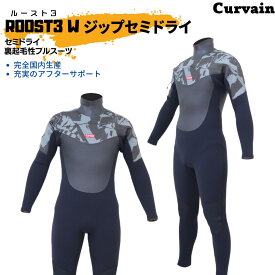 【完全国内生産】ウェットスーツ ROOST3 ルース3 Wジップセミドライ フルスーツ CURVAIN カーバイン ロングチェストジップ オーダー カスタマイズ可能 サーフィン 230