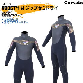 【完全国内生産】ウェットスーツ ROOST4 ルースト4 Wジップセミドライ フルスーツ CURVAIN カーバイン ロングチェストジップ オーダー カスタマイズ可能 サーフィン 240