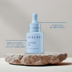 【SEACRET公式】SEACRET Cuticle Oil キューティクルオイル 甘皮ケア ネイルケア 爪保湿 美爪 美手指 ギフト シークレット