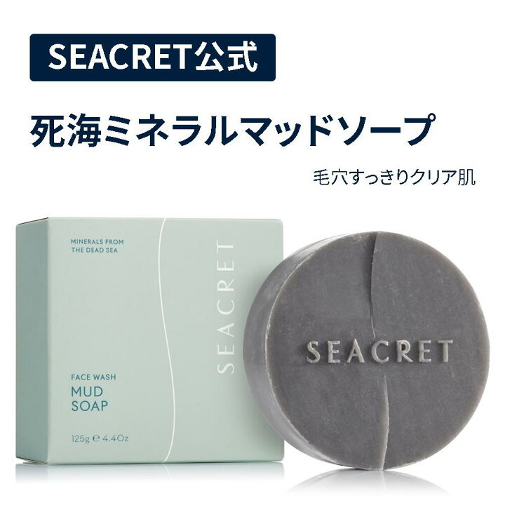楽天市場】【SEACRET公式】マッドソープ 泥石鹸 洗顔・全身ケア｜死海 