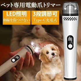 血線を傷つけない!犬爪切り電動 電動爪やすり犬 電動爪切り犬 電動爪トリマー 犬つめきり ペット電動爪切り 猫 爪切り グッズ 犬爪切り ペット爪切り 犬爪やすり 3スピード 新の強化された 犬爪切り 3つの研磨オプション 爪切り 犬 猫 電動 爪やす