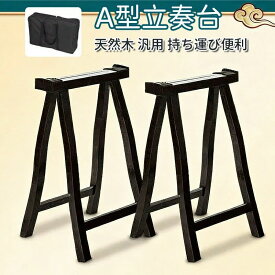 型 立奏台 13弦用 琴 箏 脚立式 琴台 箏台 収納袋付き 古筝 架 琴架 天然木制 汎用 持ち運び便利 太径 補強 手提げ 安定 軽量