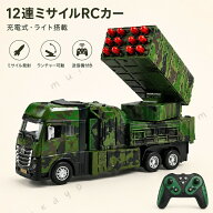 ラジコン ミリタリートラック おもちゃ ミリタリーカー ラジコンカー オフロード 走行 サウンド ライト搭…