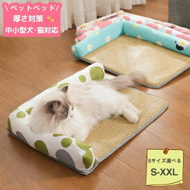 犬猫兼用 ペットベッド 猫 犬 接触冷感 洗える 夏 冷感 夏用 ひんやり 冷感ベッド クッション 冷たい 布団 ベット ペットマッ