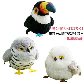 鳥のおもちゃ 一人遊び 飛ぶ鳥 猫 鳥 カッコウ シジュウカラ USB充電式 羽ばたく鳥 電動おもちゃ はばたく 猫玩具 室内 猫 猫用おもちゃ 運動不足 猫 ストレス発散 暇つぶし