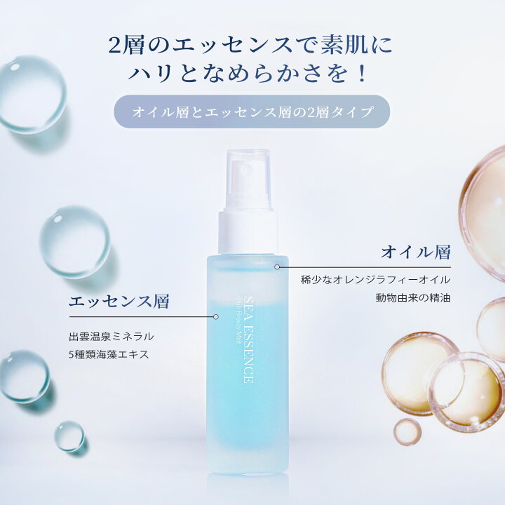 楽天市場】SEA ESSENCE 化粧水 ミスト化粧水保湿ミスト スキンケア 無 