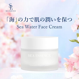 SEA ESSENCE フェイスクリーム シーウィード クリーム 日本製 保湿クリーム 長時間保湿 持続 潤い貯留 高密度高機能 顔 乾燥肌対応 冬の肌荒れ対策 高保湿 乾燥肌 うるおい スキンケア 化粧品 コスメ 送料無料