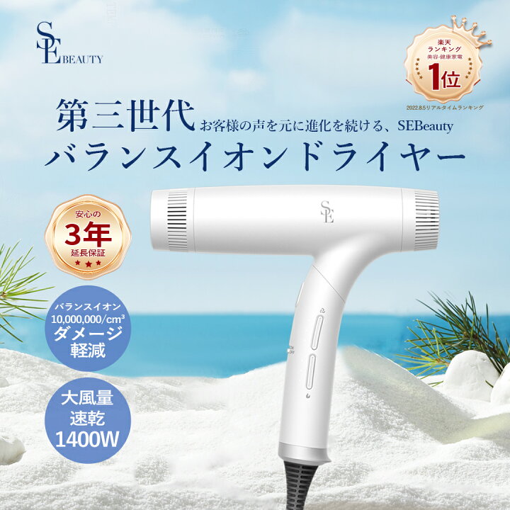 楽天市場】スタイリッシュ バランスイオン ヘアドライヤー 【3年延長  
