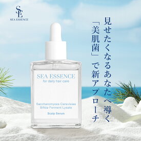 頭皮美容液 45ml スカルプエッセンス 原液美容液 頭皮ケア スカルプケア ヘアケア SEA ESSENCE 4種配合 原料 原液 化粧品 乾燥 かゆみ 頭皮 保湿 頭皮ケア 健やか 養毛 ボリュームアップ