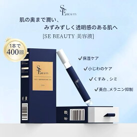 SE BEAUTY 美容液
