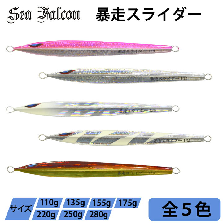 楽天市場】暴走スライダー ブリ ヒラマサ サワラ ルアー 5色 115g~280g 