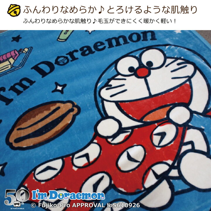 楽天市場 ドラえもん I M Doraemon 毛布 ブランケット シングル 140 0cm 洗える ひざかけ キャラクター Sanriozone Sb 470 S すてきらいふ 楽天市場 ドラえもん I M Doraemon 毛布 ブランケット シングル 140 0cm 洗える ひざかけ キャラクター Sanriozone Sb 470 S すてきらいふ