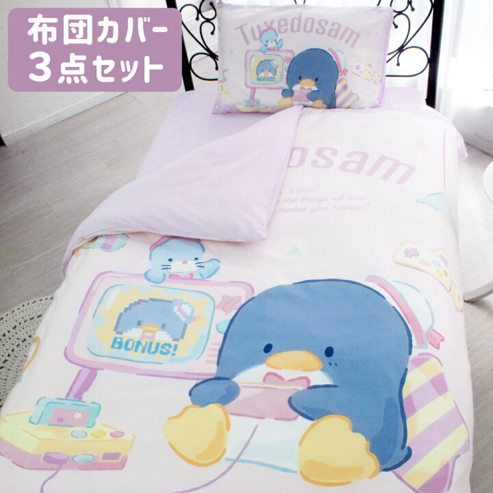 楽天市場 タキシードサム 布団カバー3点セット シングル Sanriozone Sanrio サンリオ 和式 洋式 布団カバー 掛布団カバー 3点セット ベッドシーツ 敷布団カバー 枕カバー ピローケース Sl 丸洗い可 寝具 キャラクター Sb 586 S すてきらいふ