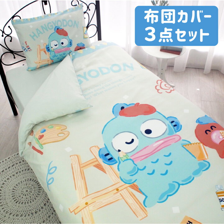 楽天市場 ハンギョドン 布団カバー3点セット シングル Sanriozone Sanrio サンリオ 和式 洋式 布団カバー 掛布団カバー 3点 セット ベッドシーツ 敷布団カバー 枕カバー ピローケース Sl 丸洗い可 寝具 キャラクター はんぎょどん Sb 593 S すてきらいふ 楽天市場 ハンギョドン 布団カバー3点セット シングル Sanriozone Sanrio サンリオ 和式 洋式 布団カバー 掛布団カバー 3点 セット ベッドシーツ 敷布団カバー 枕カバー ピローケース Sl 丸洗い可 寝具 キャラクター はんぎょどん Sb 593 S すてきらいふ