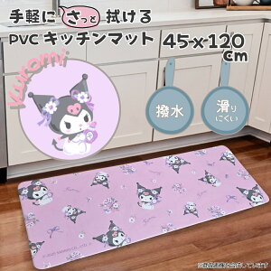 N~ PVC Lb`}bg 45×120cm ͂ h @ @OK ȒP Lb` }bg 䏊}bg SANRIO N~ KCZX  pvc}bg LN^[ 䏊p}bg kuromi 