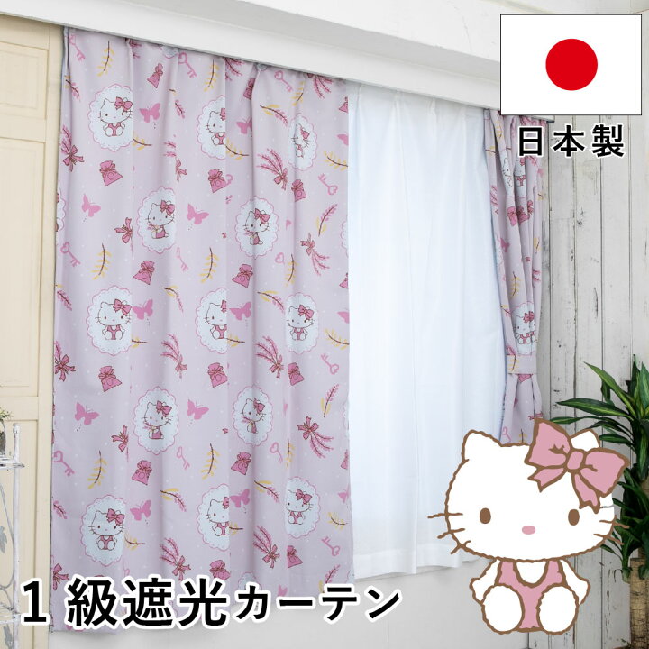 楽天市場】ハローキティ幅100cm×丈178～192cm 1級遮光・遮熱 ドレープ 