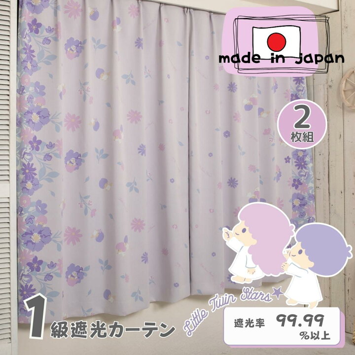楽天市場】キキ&ララ 1級遮光カーテン 2枚組 幅100×丈110〜230cm 遮光 