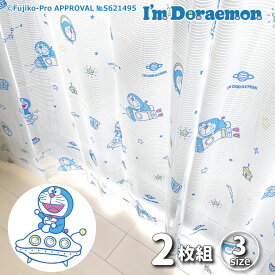 【3/31 23:59迄★SALE】ドラえもん 幅100×133cm丈 I'm Doraemon UVカット 外から見えにくい UVカット レースカーテン 2枚セット 【Sanrio サンリオ Sanriozone】 どらえもん 丸洗い可 キャラクター SB-598-S