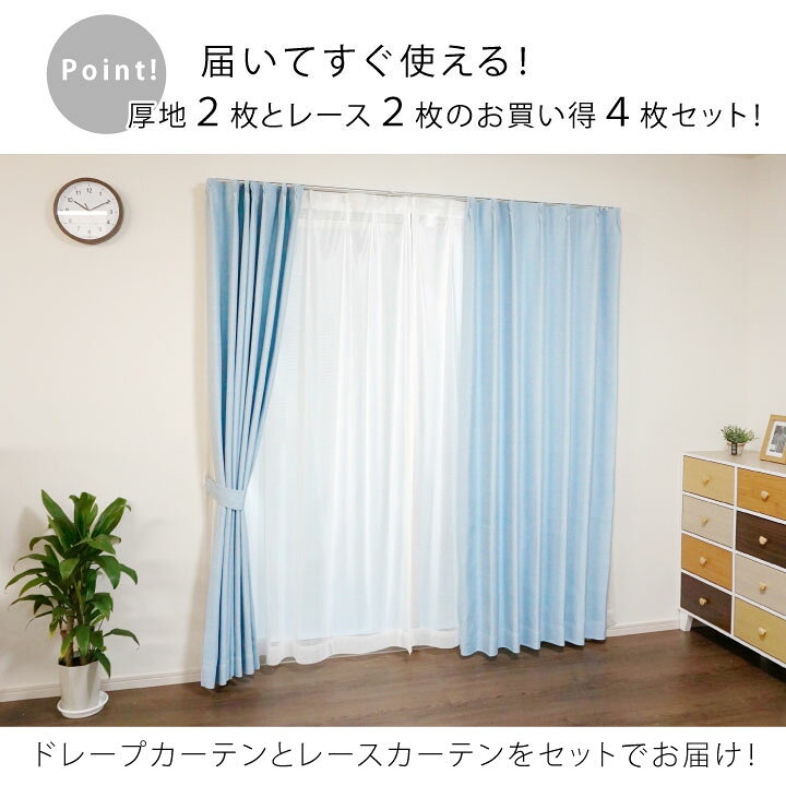 楽天市場 4枚組 4枚セット 遮光カーテン ドレープカーテン レースカーテン付 シンプル 無地 幅100 丈0 丈230 形状記憶 洗える 新生活 安い おしゃれ 6色 パレット Sb 454 Sb 458 すてきらいふ