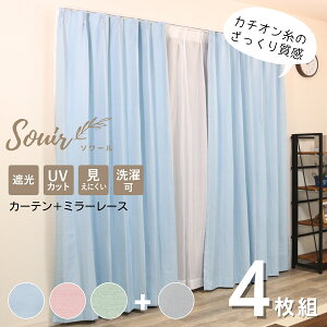 �J�`�I�� �Ռ�+�~���[���[�X �J�[�e�� 4���g ��100×��105cm�`200cm �y4�T�C�Y×3�F�z 3���Ռ� ����OK �f�M �u���[ �s���N �O���[�� ��l���� �Ռ� �~���[���[�X�J�[�e�� 4���Z�b�g �܂Ƃߔ��� �R