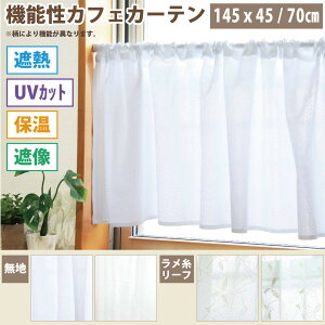 @\ JtFJ[e 145×45cm/70cm 2TCY J[e Lb` JE^[  V[ɍ킹 g[Abv ȃGl ė ~g ՔM fM ۉ h  1 o 