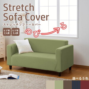 �\�t�@�[�J�o�[ 3�l�|�� 2�l�|�� �I�t�� �L�k ������� �\�t�@�[ �J�o�[ �X�g���b�` �t�B�b�g�J�o�[ �I�� 2�l�|�� 3�l�|���p] �I���� �~�j���b�t�� HZ-SC-1-N