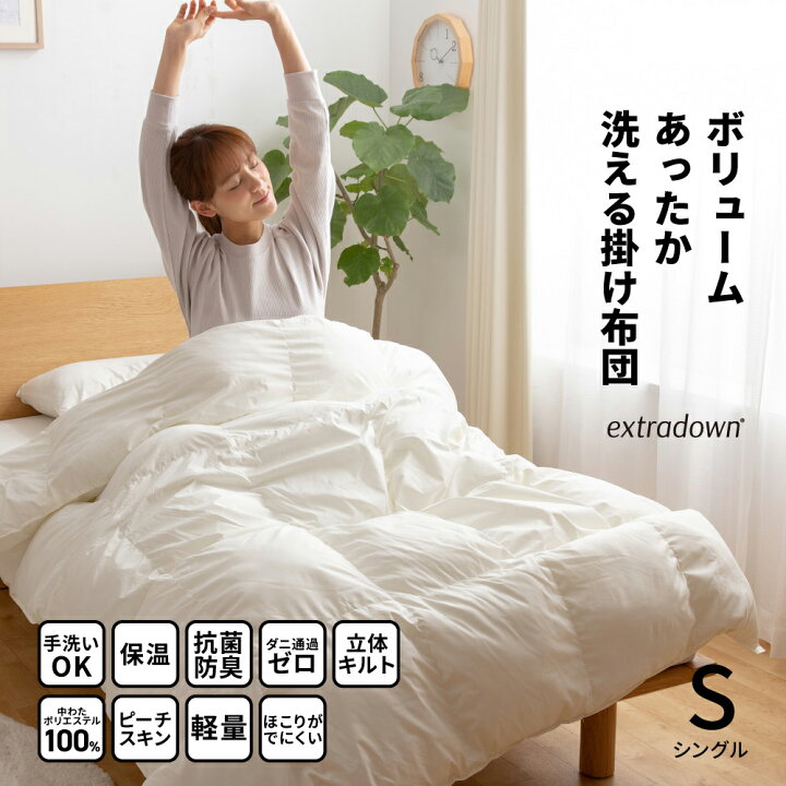 楽天市場】extradown エクストラダウン ボリューム あったか 洗える 