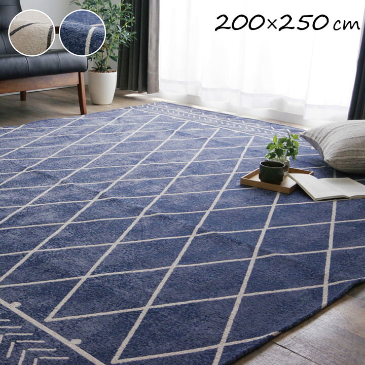 楽天市場】ラグ マット 幾何柄 シンプル ブルー 約200×250cm 滑り止め 