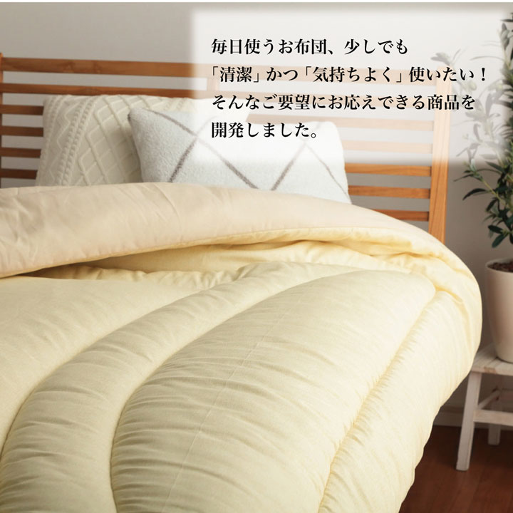 寝具 清潔 快適 掛け布団 ダニ増殖抑制 日本製 無地 シンプル シングルロング 約150×210cm | すてきらいふ