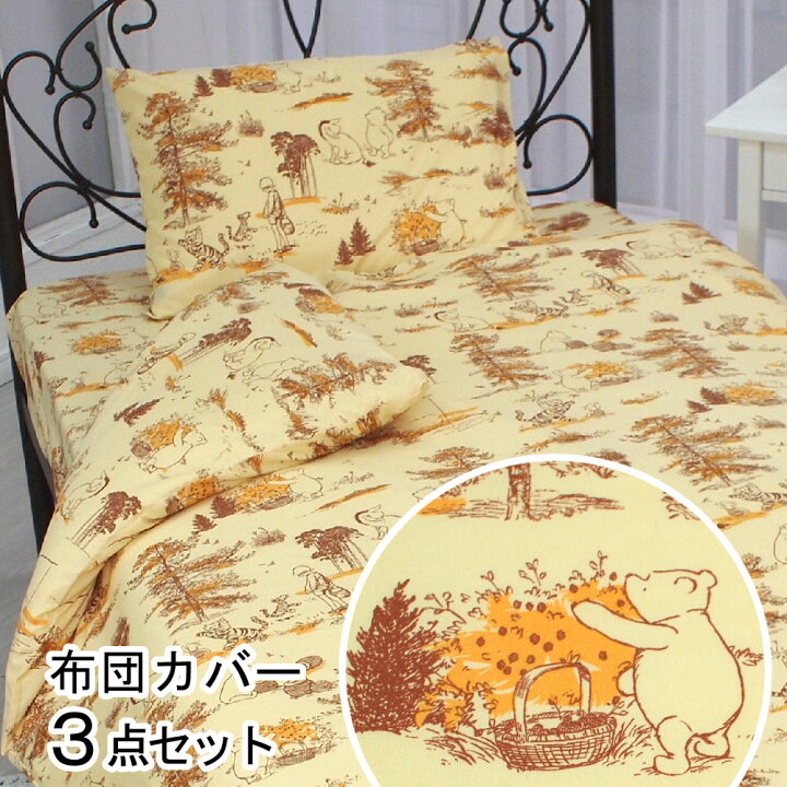 楽天市場】【売り尽くし！数量限定】プー くまのプーさん 布団カバー 3 