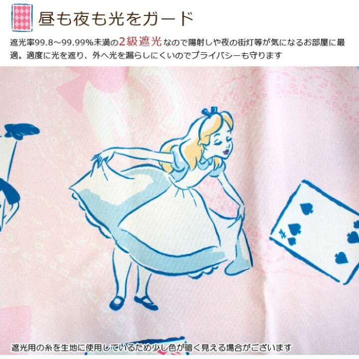 感謝価格 ディズニー 遮熱 カーテン ふしぎの国のアリス 2枚組 幅100 110 150cm丈 不思議の国のアリス Disney オーダー 日本製 Sb 3 Ccps Sn