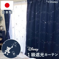 《日本製》ミッキー 幅100cm×110〜230cm丈 幅150cm×178・200cm丈 ファンタジア ラメ 1級遮光 遮熱 カー…